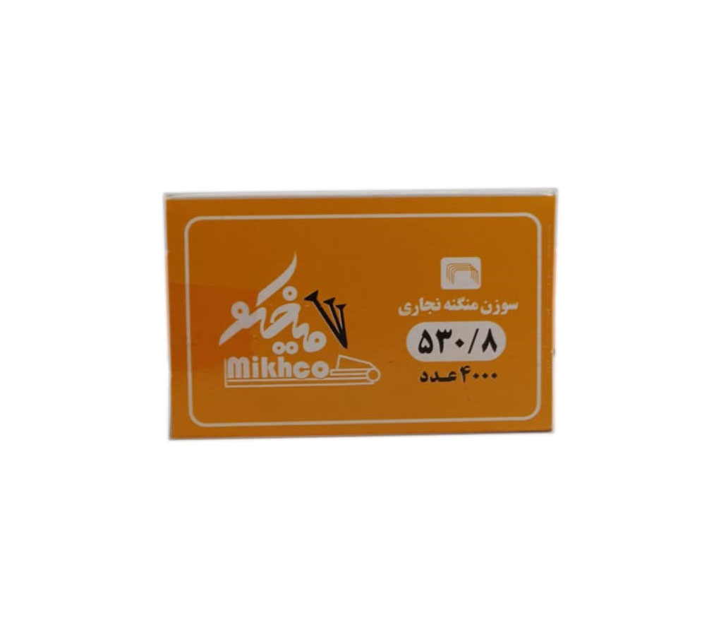 سوزن منگنه530/8میخکو Mikhco